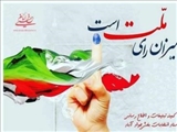 ثبت نام قطعی42 نفر از داوطلبین شورای روستا ها در بخش جواد آباد 
