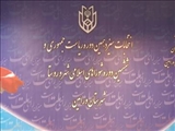 اعلام اسامی نامزدهای انتخابات شورای شهر ورامین