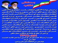 مردم ورامین شکایات انتخاباتی خود را به هیأت بازرسی اطلاع دهند