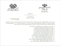 آگهی نتیجه انتخابات شورای شهر ورامین