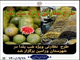 بازار شب یلدا 
