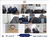 دیدار با خانواده شهدا 