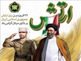 پیام فرماندار ویژه ورامین به مناسبت فرا رسیدن روز ارتش